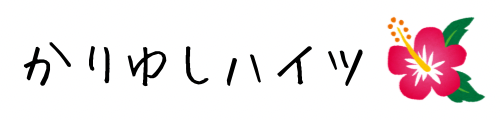 かりゆしハイツ